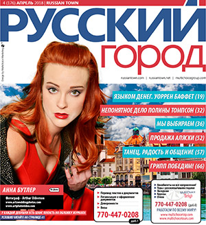 русская реклама сан диего, русская пресса в сан диего, калифорния